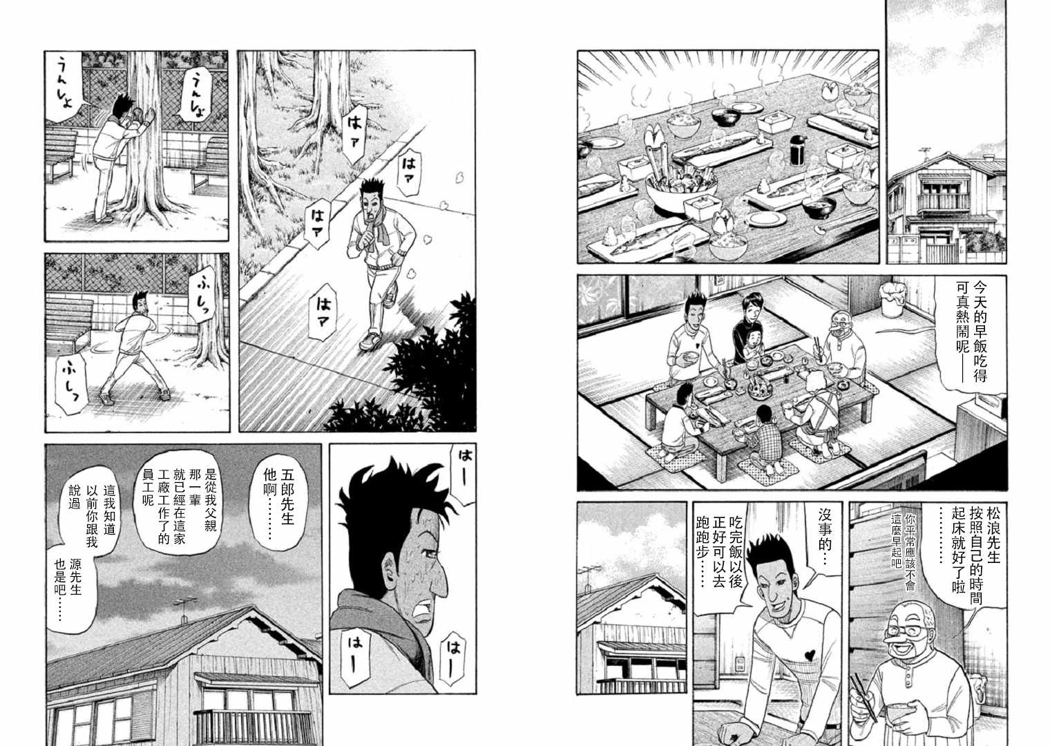 《钱进球场》漫画最新章节第93话免费下拉式在线观看章节第【5】张图片