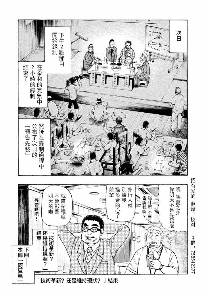 《钱进球场》漫画最新章节第59话免费下拉式在线观看章节第【25】张图片