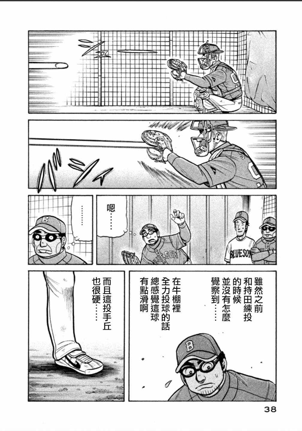 《钱进球场》漫画最新章节第136话免费下拉式在线观看章节第【10】张图片