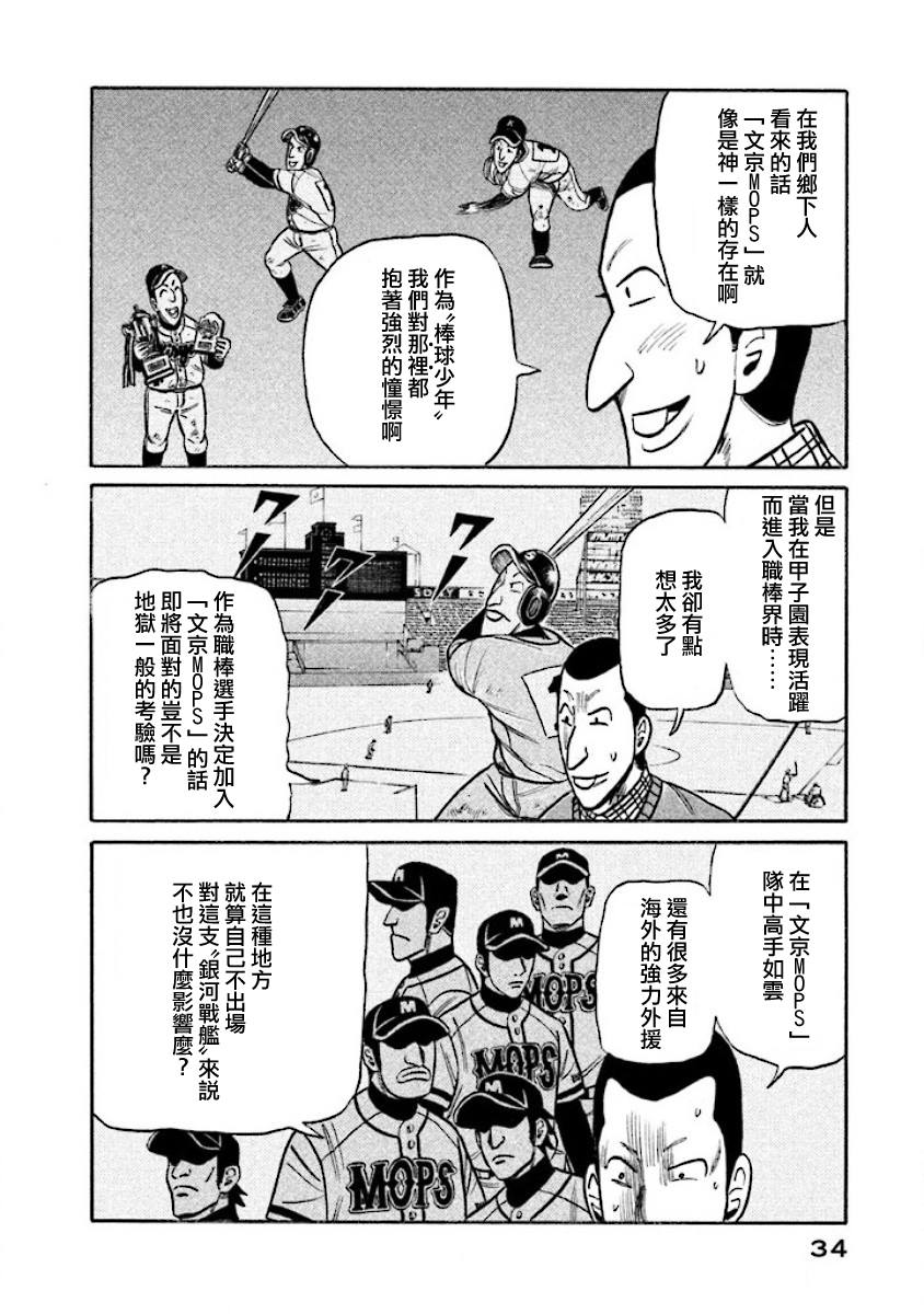 《钱进球场》漫画最新章节第02部13话免费下拉式在线观看章节第【10】张图片