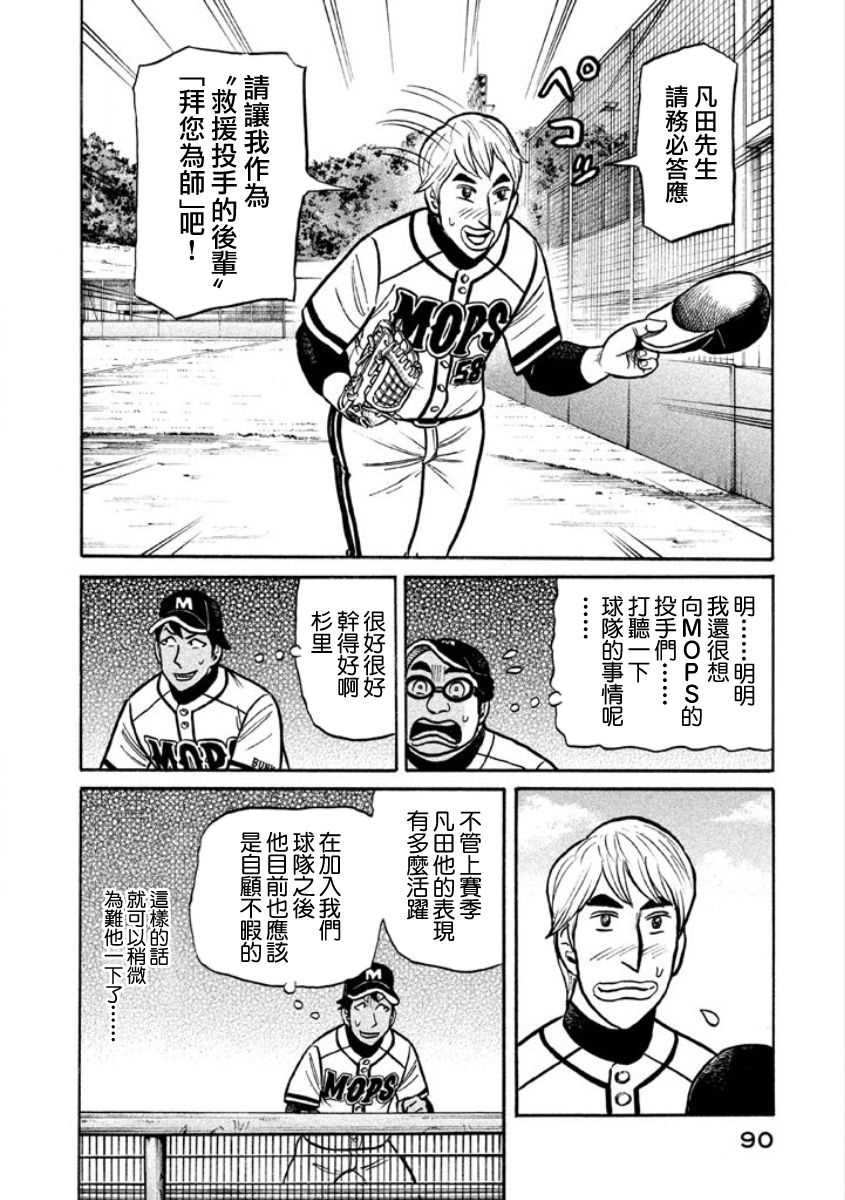 《钱进球场》漫画最新章节第02部05话免费下拉式在线观看章节第【4】张图片