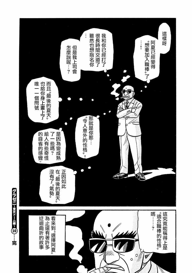 《钱进球场》漫画最新章节第02部101话免费下拉式在线观看章节第【20】张图片