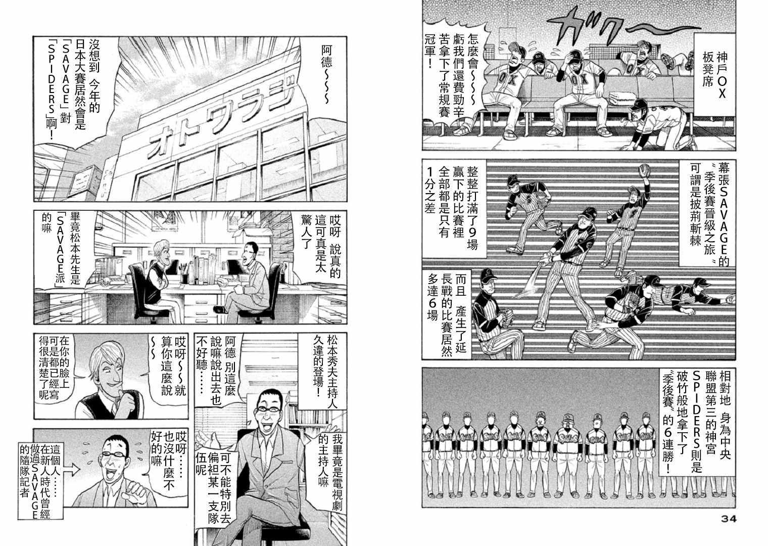 《钱进球场》漫画最新章节第80话免费下拉式在线观看章节第【4】张图片