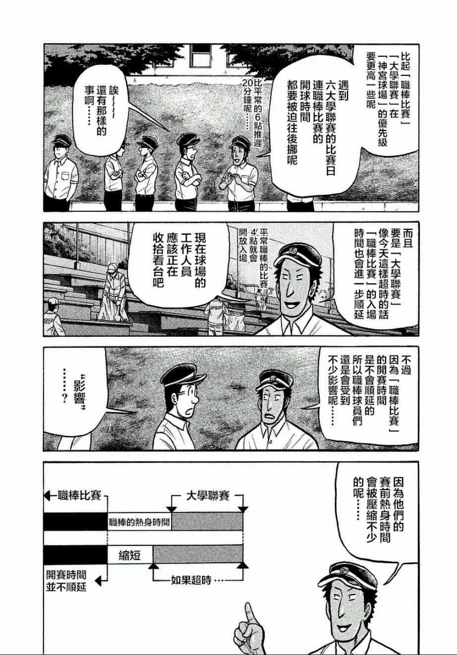 《钱进球场》漫画最新章节第125话免费下拉式在线观看章节第【12】张图片