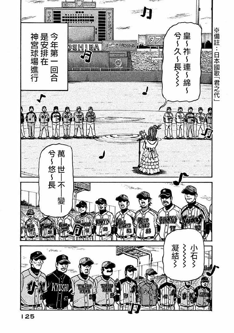 《钱进球场》漫画最新章节第111话免费下拉式在线观看章节第【21】张图片