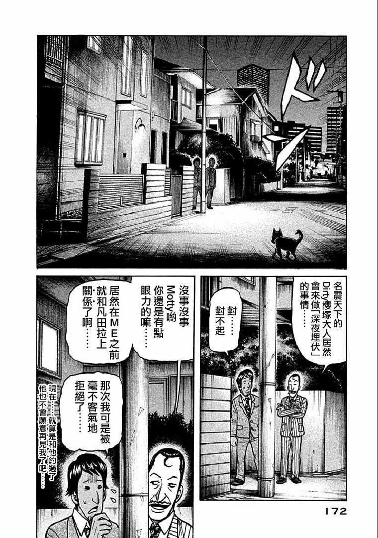 《钱进球场》漫画最新章节第113话免费下拉式在线观看章节第【18】张图片