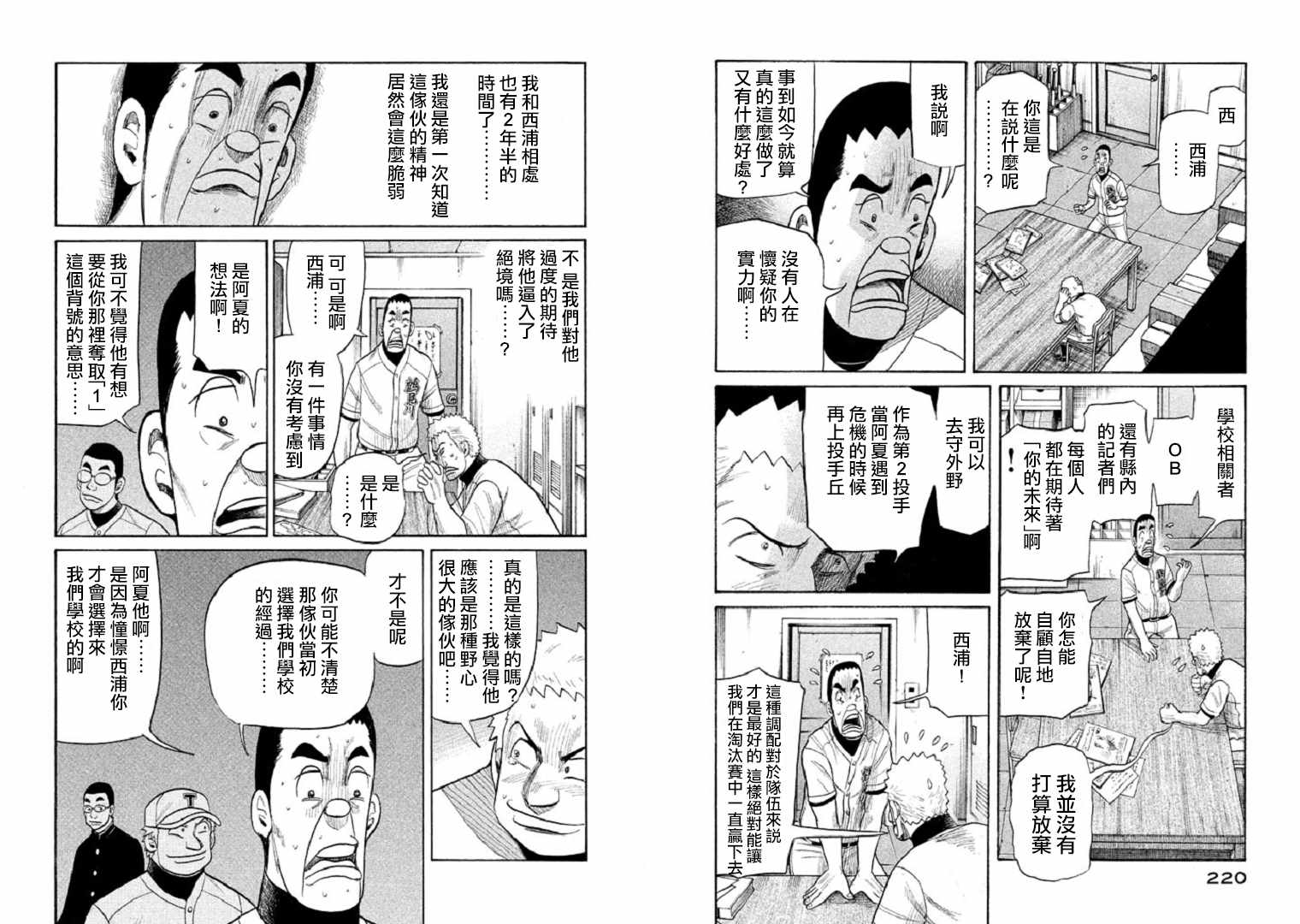 《钱进球场》漫画最新章节第86话免费下拉式在线观看章节第【11】张图片