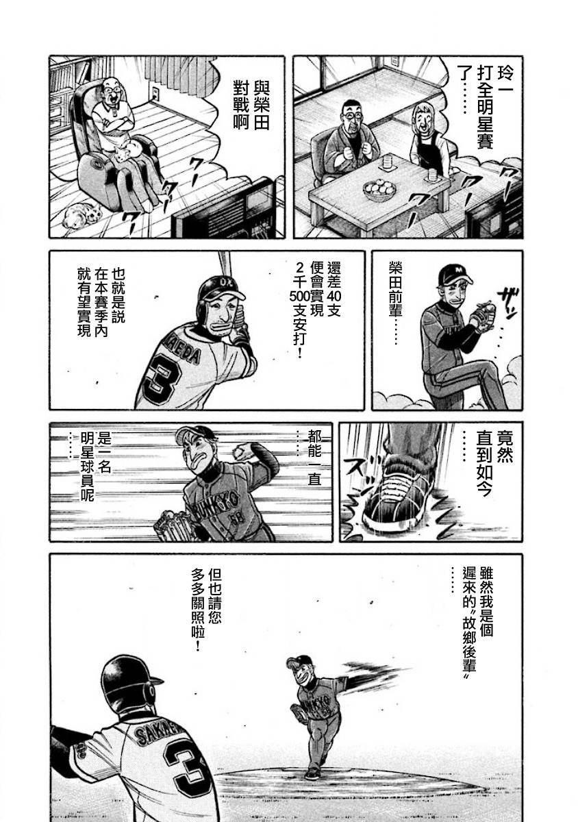 《钱进球场》漫画最新章节第02部24话免费下拉式在线观看章节第【9】张图片