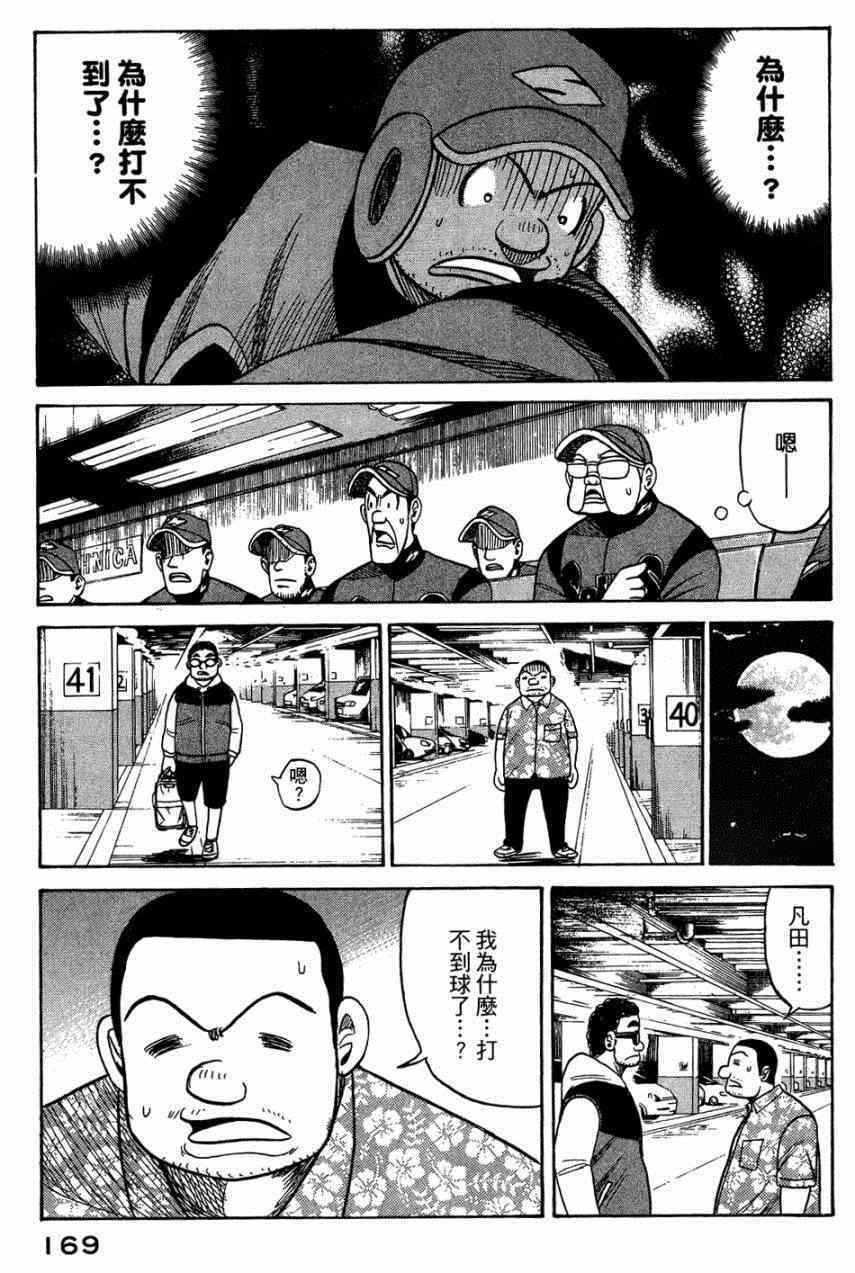 《钱进球场》漫画最新章节第31话免费下拉式在线观看章节第【17】张图片