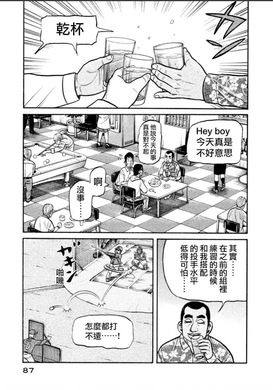 《钱进球场》漫画最新章节第138话免费下拉式在线观看章节第【10】张图片