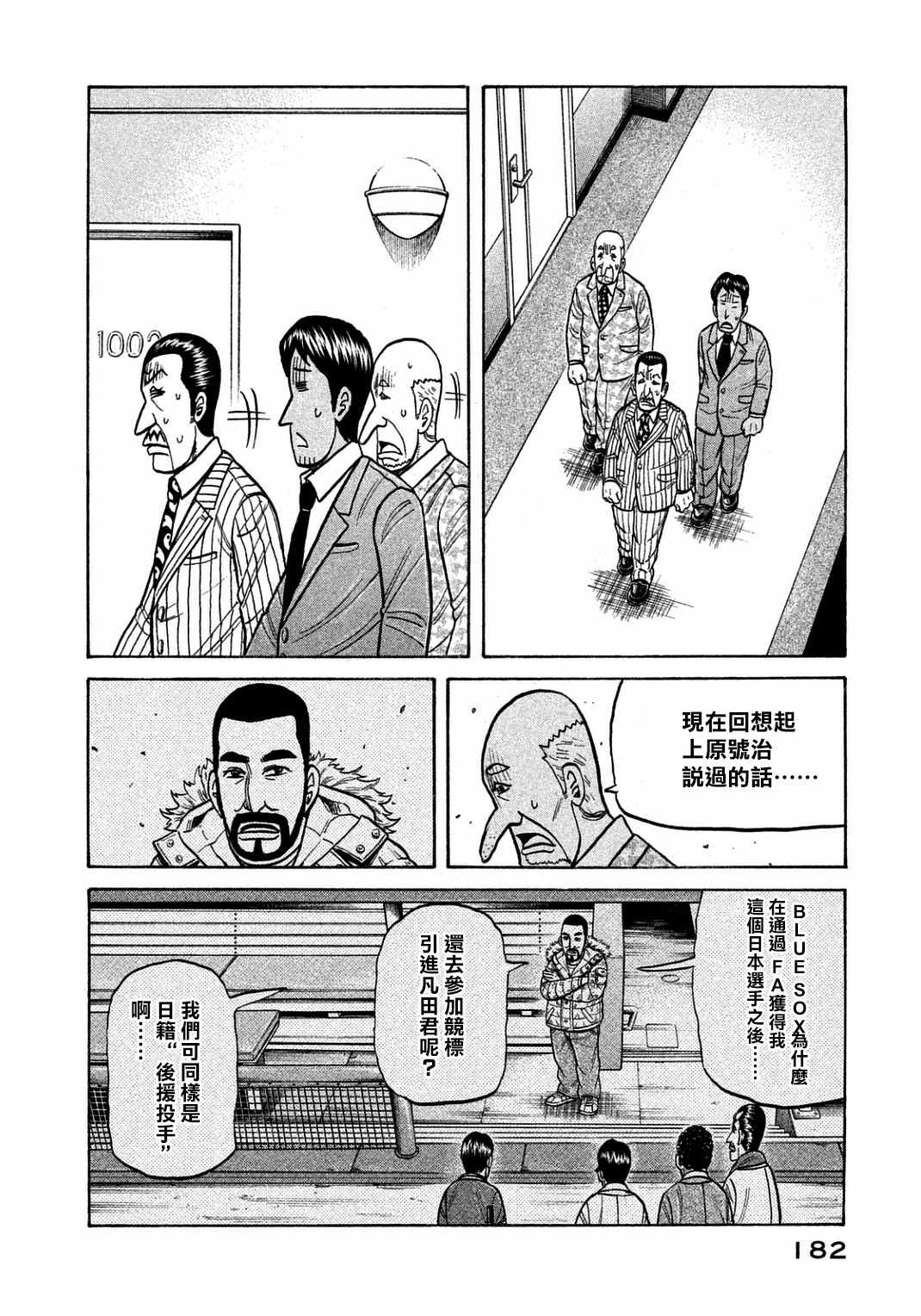 《钱进球场》漫画最新章节第133话免费下拉式在线观看章节第【6】张图片