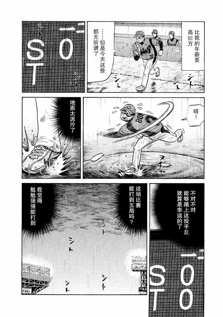 《钱进球场》漫画最新章节第54话免费下拉式在线观看章节第【5】张图片