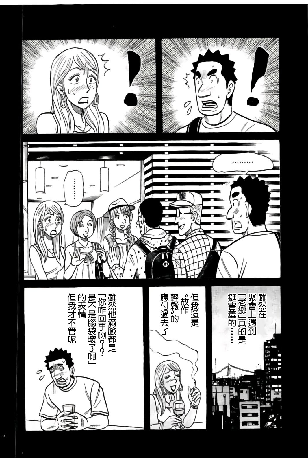 《钱进球场》漫画最新章节第02部84话免费下拉式在线观看章节第【8】张图片