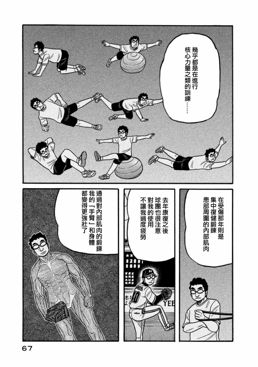 《钱进球场》漫画最新章节第02部105话免费下拉式在线观看章节第【3】张图片