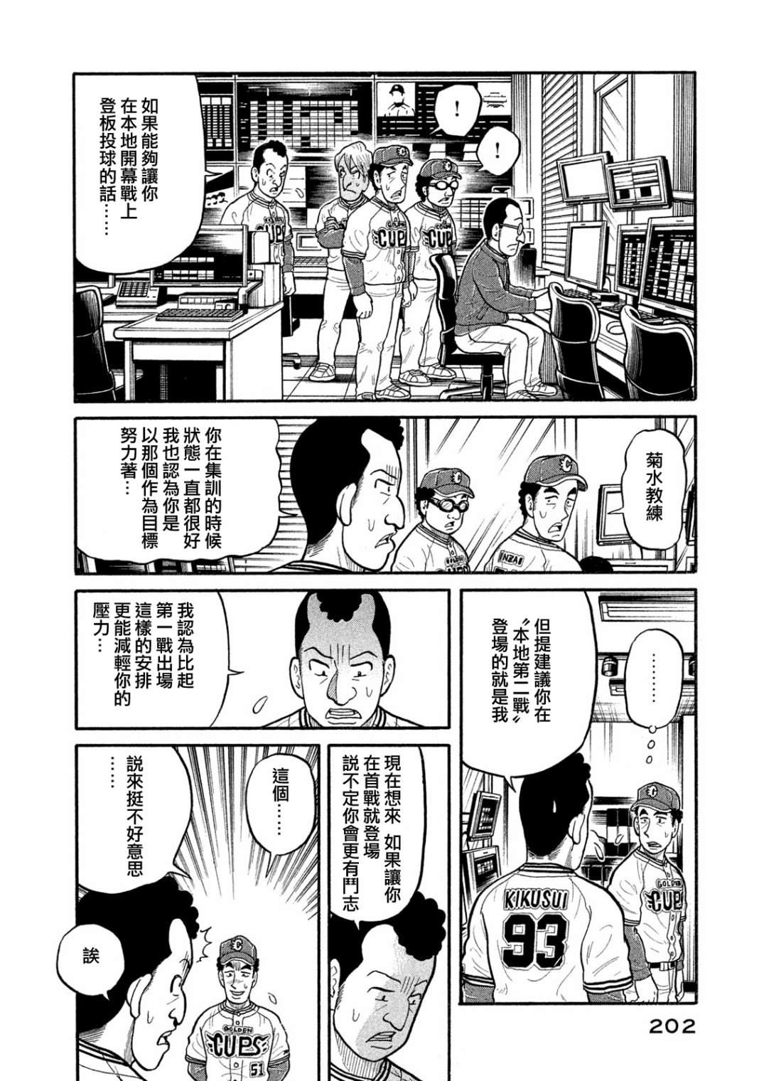 《钱进球场》漫画最新章节第03部10话免费下拉式在线观看章节第【16】张图片