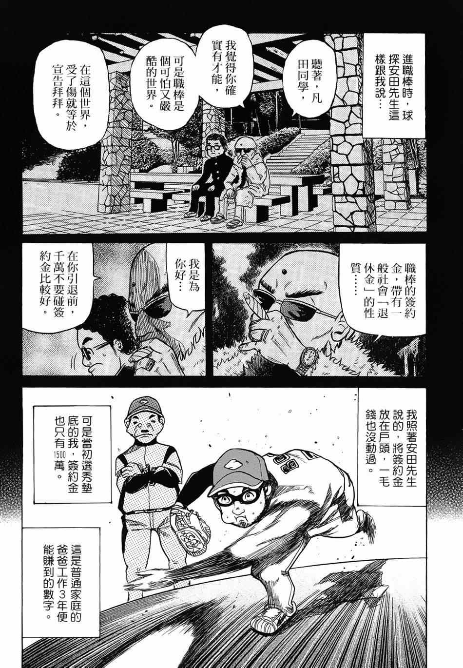 《钱进球场》漫画最新章节第1话免费下拉式在线观看章节第【15】张图片