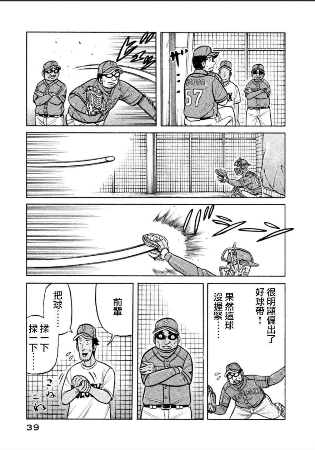 《钱进球场》漫画最新章节第136话免费下拉式在线观看章节第【11】张图片