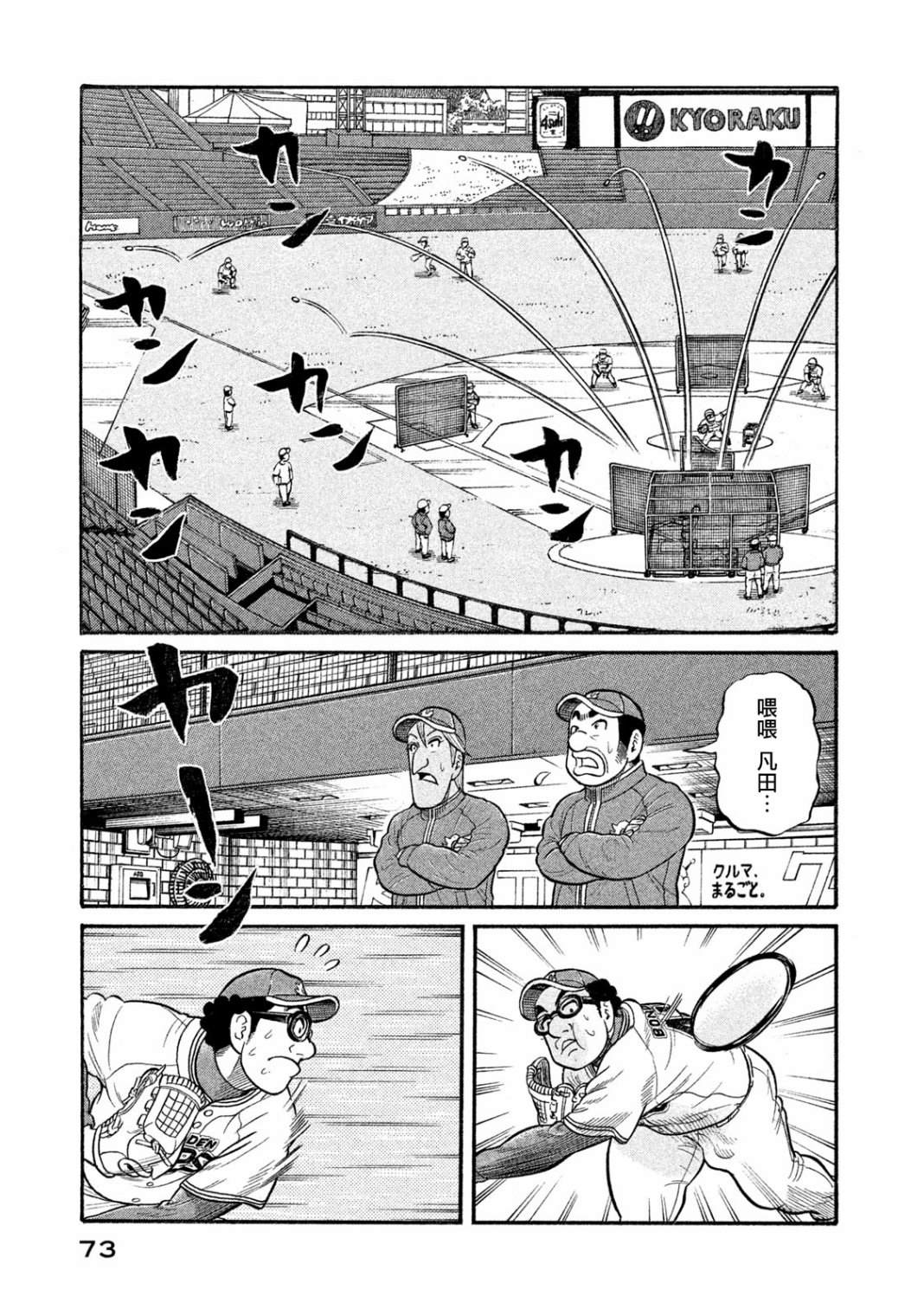 《钱进球场》漫画最新章节第03部04话免费下拉式在线观看章节第【7】张图片