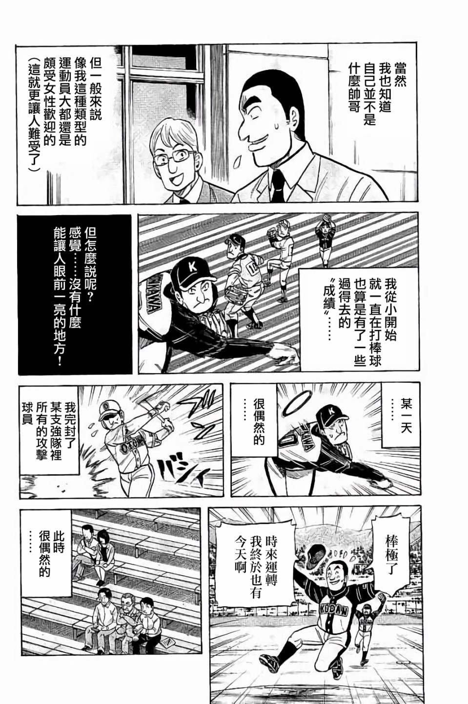 《钱进球场》漫画最新章节第02部60话免费下拉式在线观看章节第【6】张图片