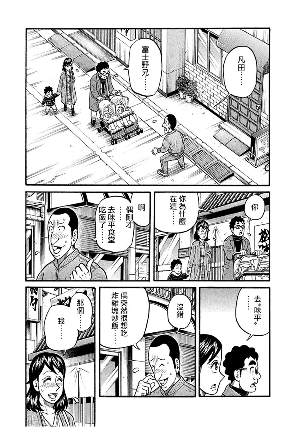 《钱进球场》漫画最新章节第02部151话免费下拉式在线观看章节第【1】张图片