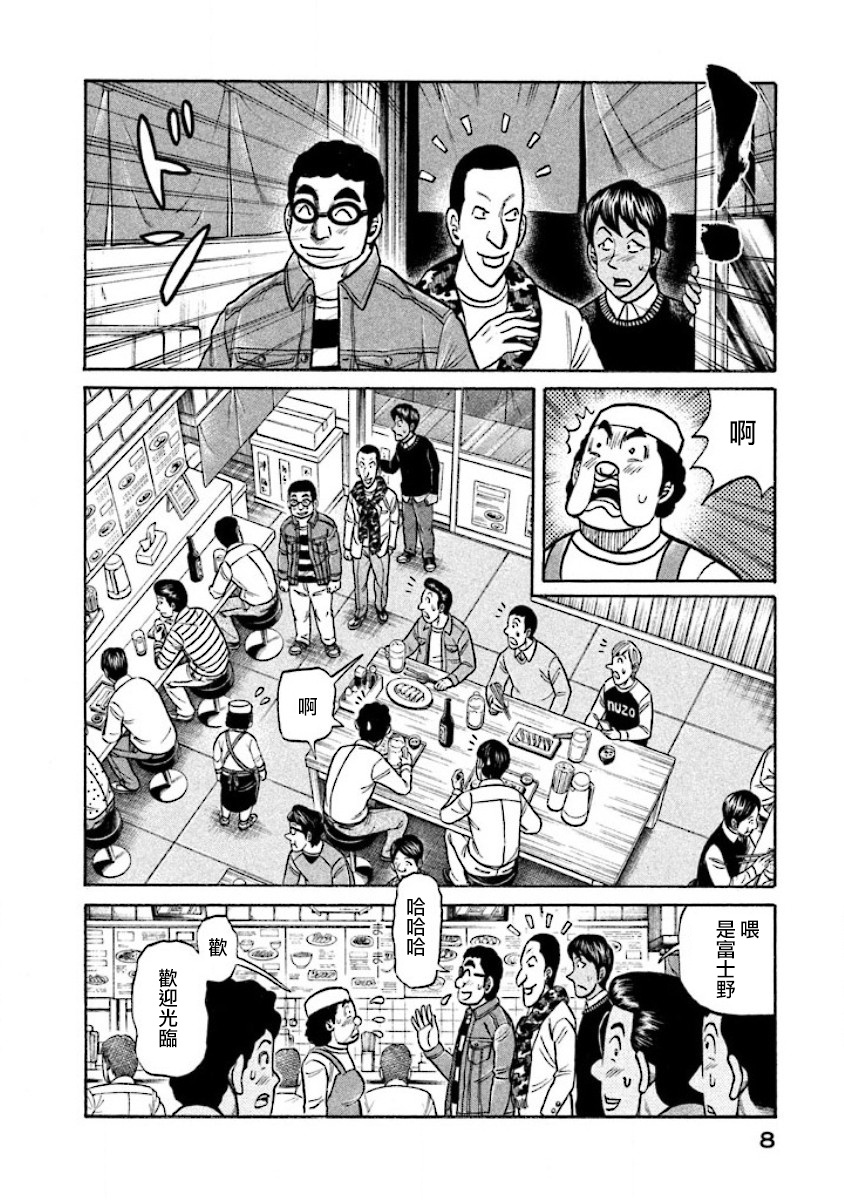 《钱进球场》漫画最新章节第02部22话免费下拉式在线观看章节第【6】张图片