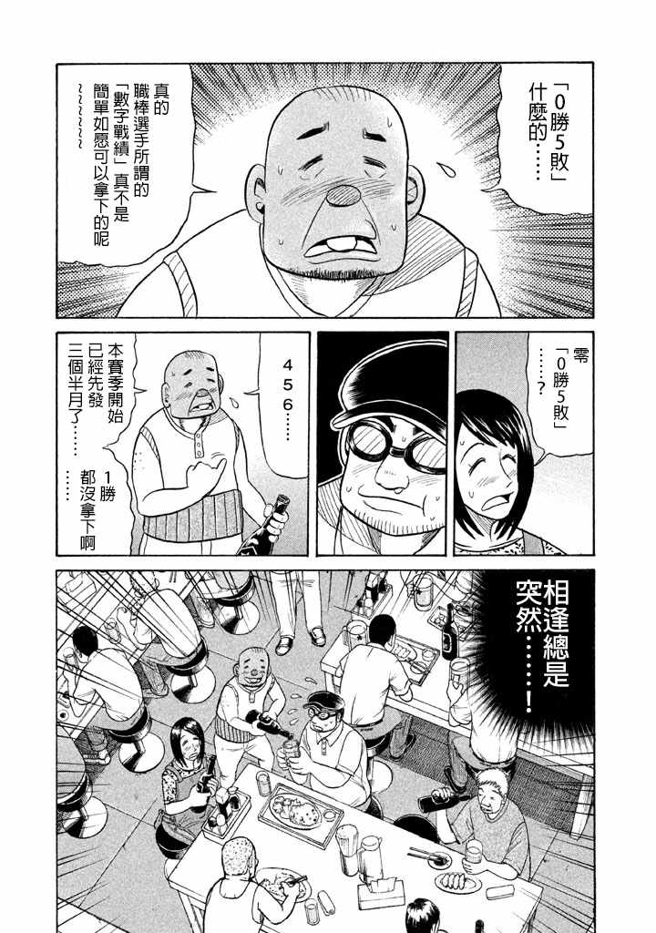 《钱进球场》漫画最新章节第65话免费下拉式在线观看章节第【23】张图片