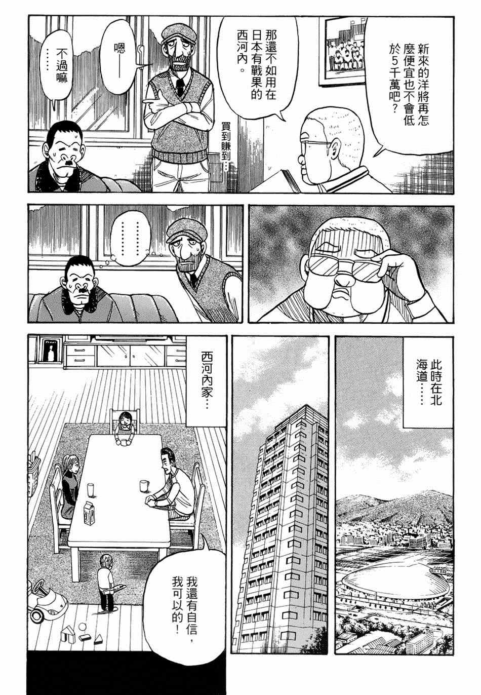 《钱进球场》漫画最新章节第38话免费下拉式在线观看章节第【10】张图片