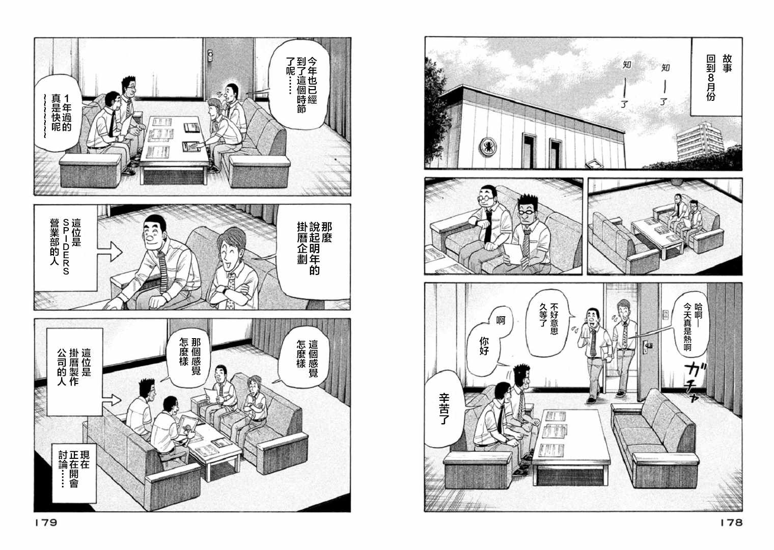 《钱进球场》漫画最新章节第95话免费下拉式在线观看章节第【2】张图片