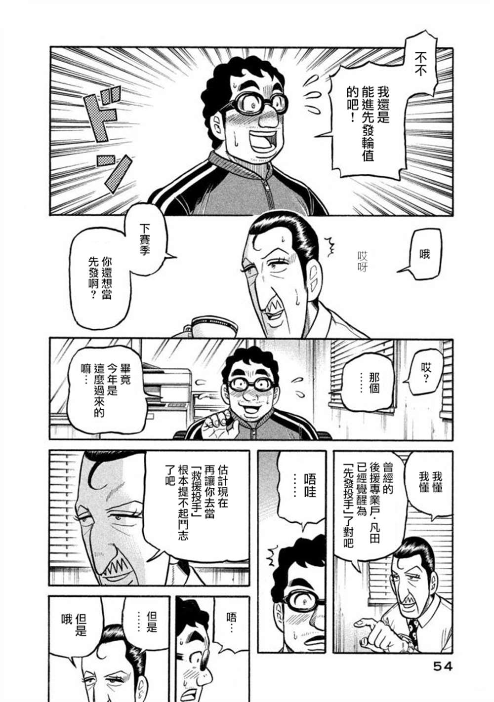 《钱进球场》漫画最新章节第02部134话免费下拉式在线观看章节第【10】张图片