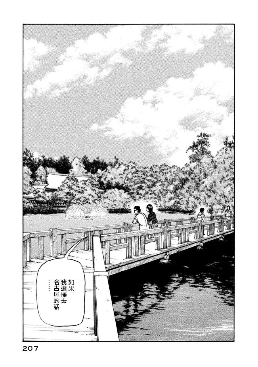 《钱进球场》漫画最新章节第153话免费下拉式在线观看章节第【10】张图片