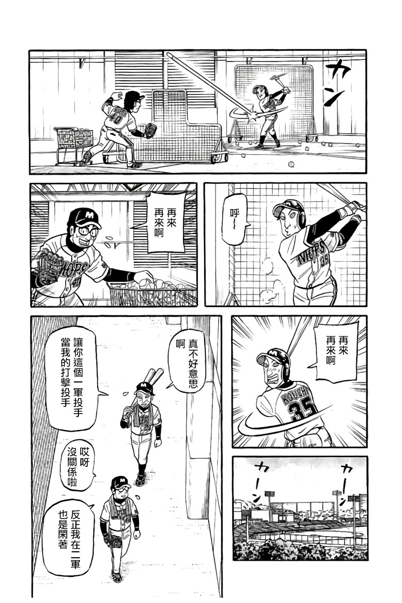 《钱进球场》漫画最新章节第02部88话免费下拉式在线观看章节第【7】张图片