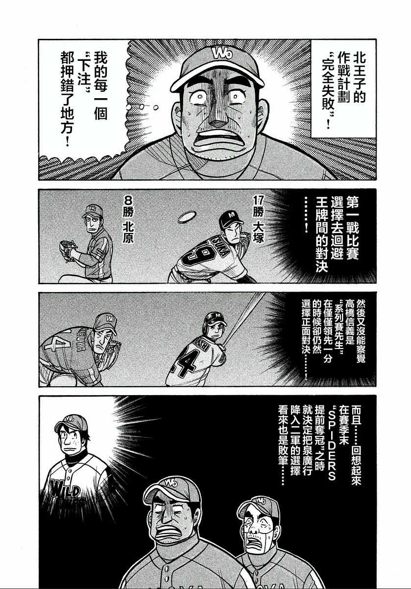 《钱进球场》漫画最新章节第118话免费下拉式在线观看章节第【16】张图片