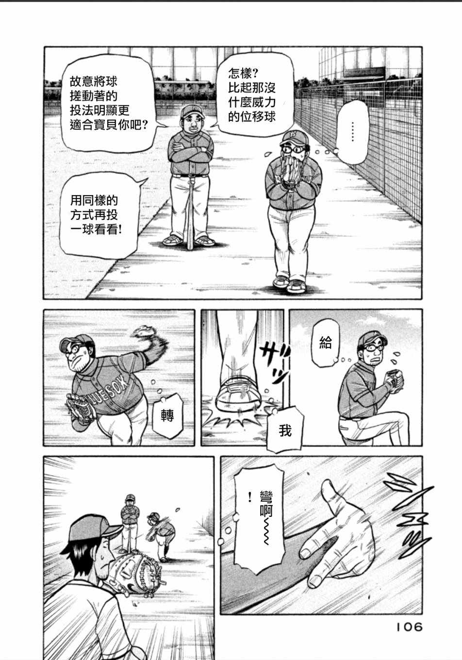 《钱进球场》漫画最新章节第139话免费下拉式在线观看章节第【4】张图片