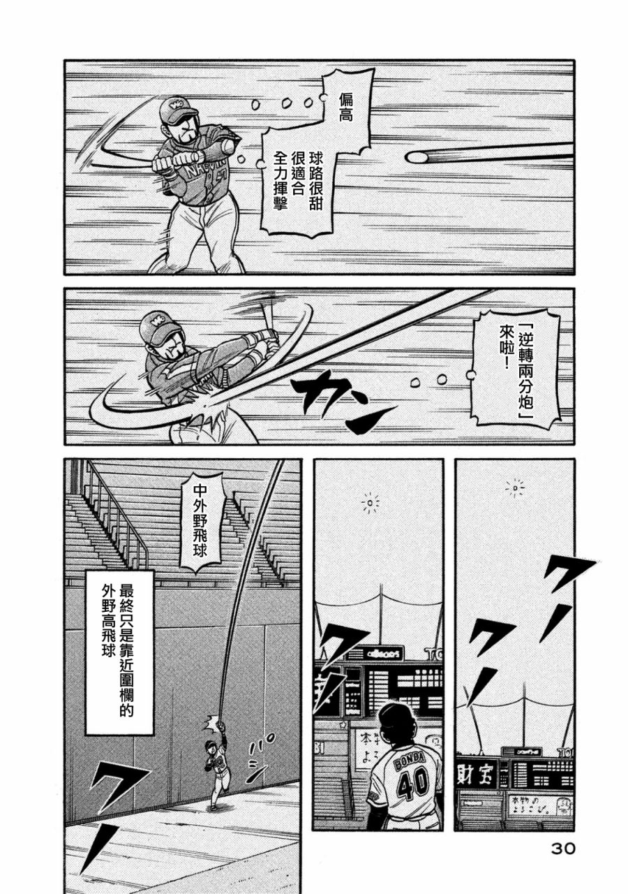 《钱进球场》漫画最新章节第02部113话免费下拉式在线观看章节第【6】张图片