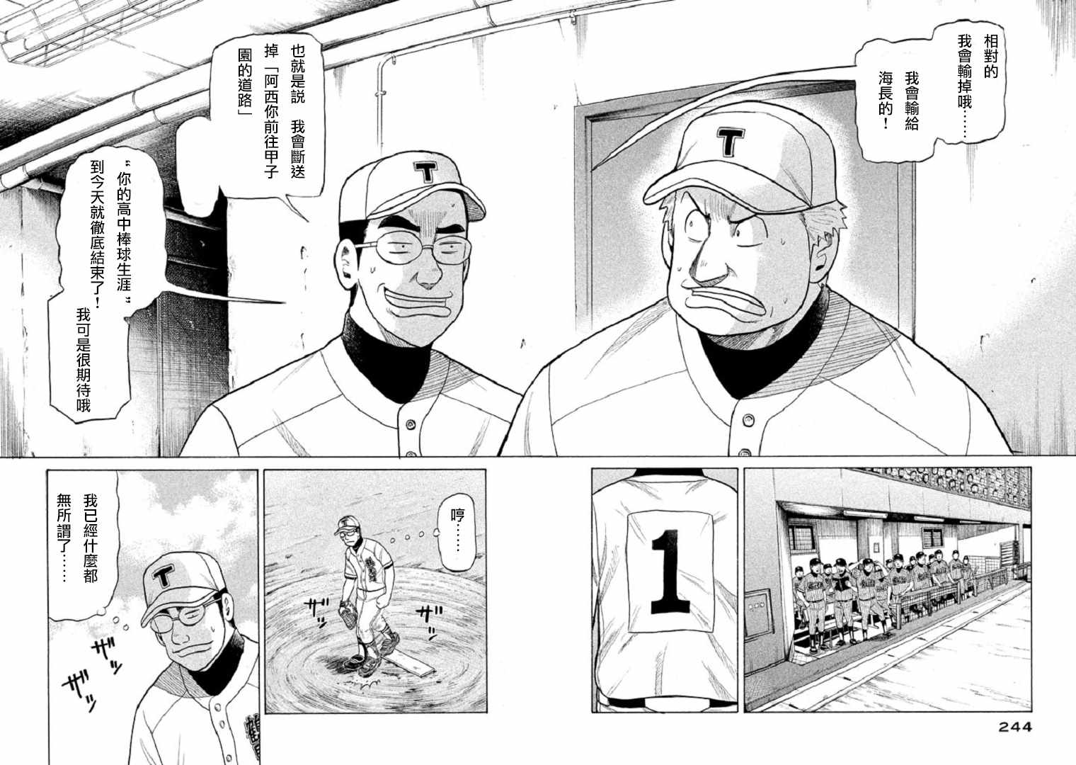 《钱进球场》漫画最新章节第87话免费下拉式在线观看章节第【11】张图片