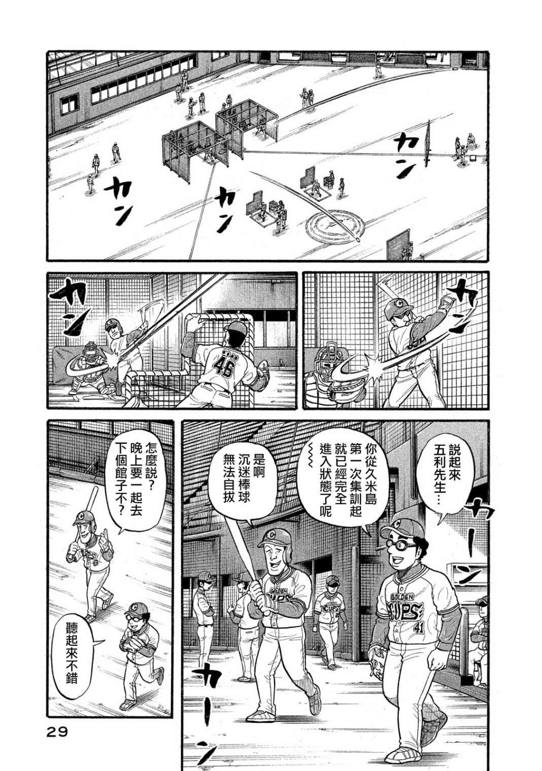 《钱进球场》漫画最新章节第03部02话免费下拉式在线观看章节第【3】张图片