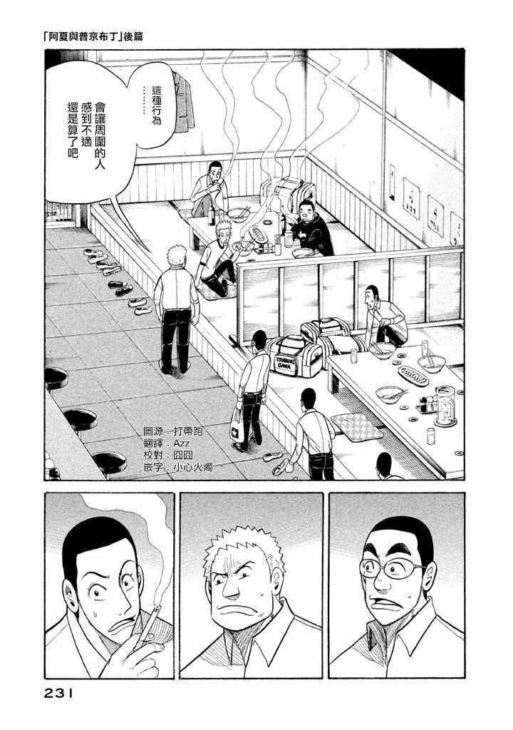 《钱进球场》漫画最新章节第61话免费下拉式在线观看章节第【1】张图片