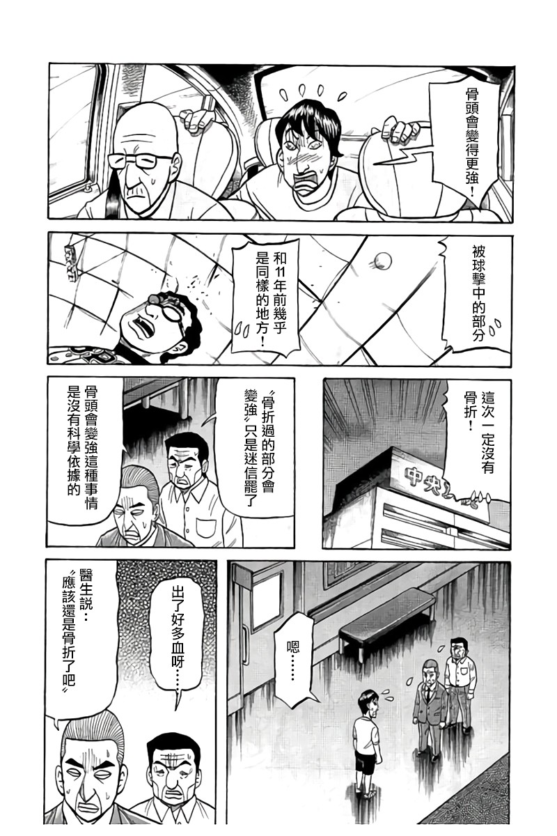 《钱进球场》漫画最新章节第02部91话免费下拉式在线观看章节第【17】张图片