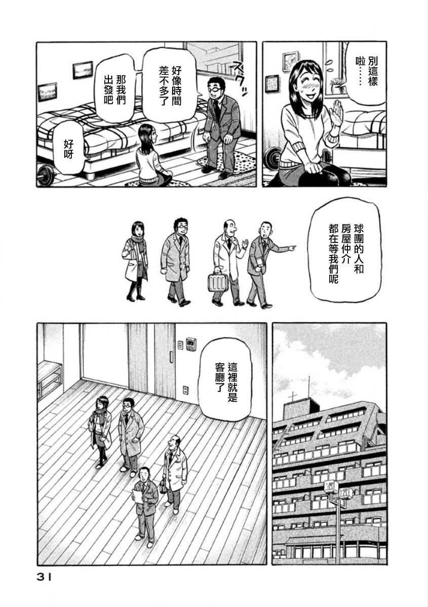 《钱进球场》漫画最新章节第02部02话免费下拉式在线观看章节第【9】张图片