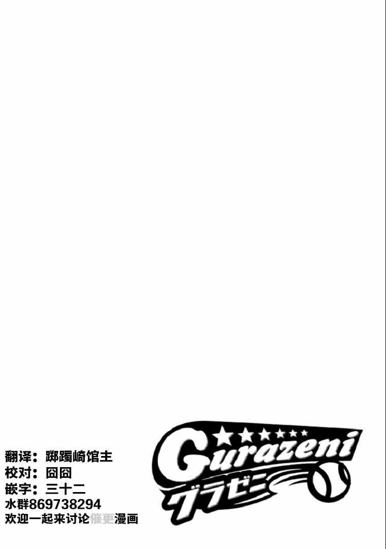 《钱进球场》漫画最新章节第101话免费下拉式在线观看章节第【1】张图片