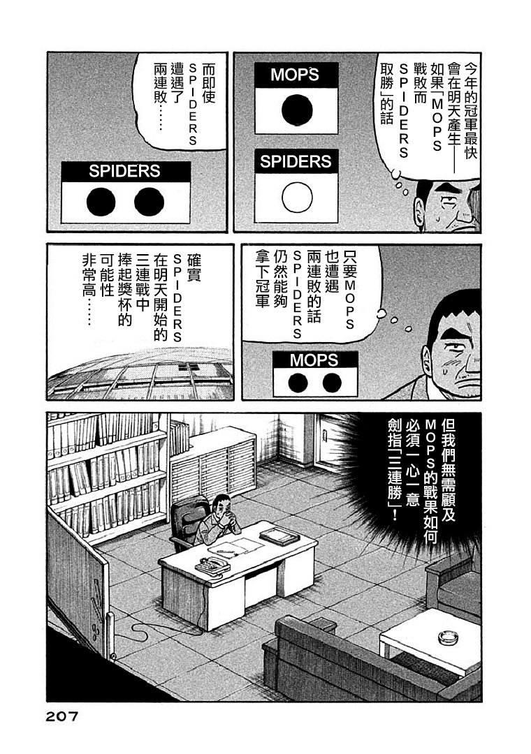 《钱进球场》漫画最新章节第115话免费下拉式在线观看章节第【3】张图片