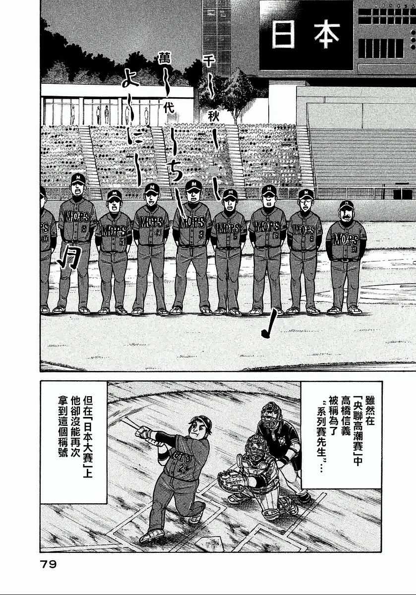 《钱进球场》漫画最新章节第120话免费下拉式在线观看章节第【3】张图片