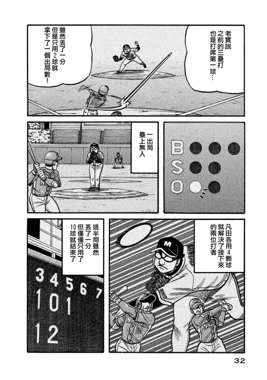 《钱进球场》漫画最新章节第02部113话免费下拉式在线观看章节第【8】张图片