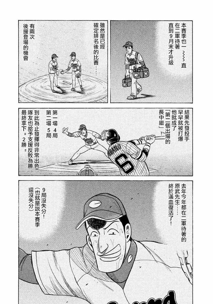 《钱进球场》漫画最新章节第75话免费下拉式在线观看章节第【15】张图片