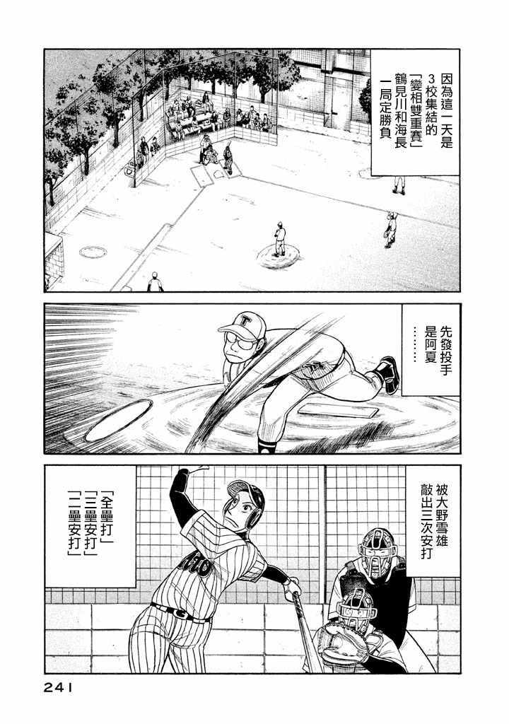 《钱进球场》漫画最新章节第61话免费下拉式在线观看章节第【11】张图片