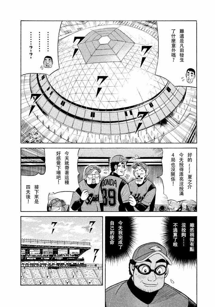 《钱进球场》漫画最新章节第55话免费下拉式在线观看章节第【16】张图片