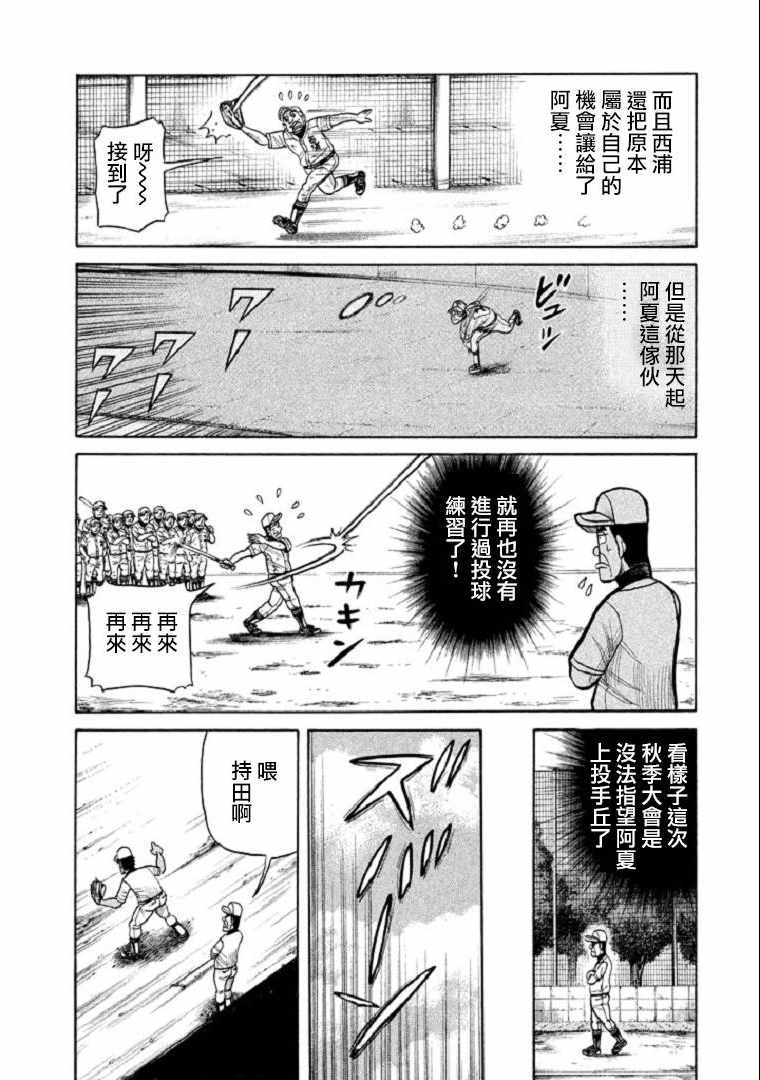 《钱进球场》漫画最新章节第106话免费下拉式在线观看章节第【24】张图片