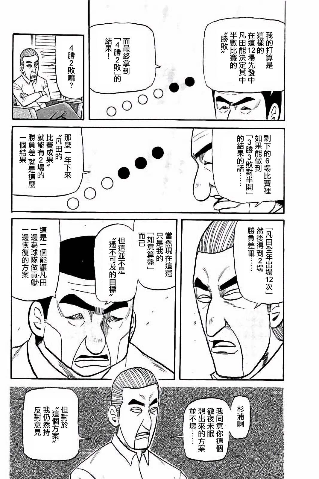 《钱进球场》漫画最新章节第02部55话免费下拉式在线观看章节第【20】张图片