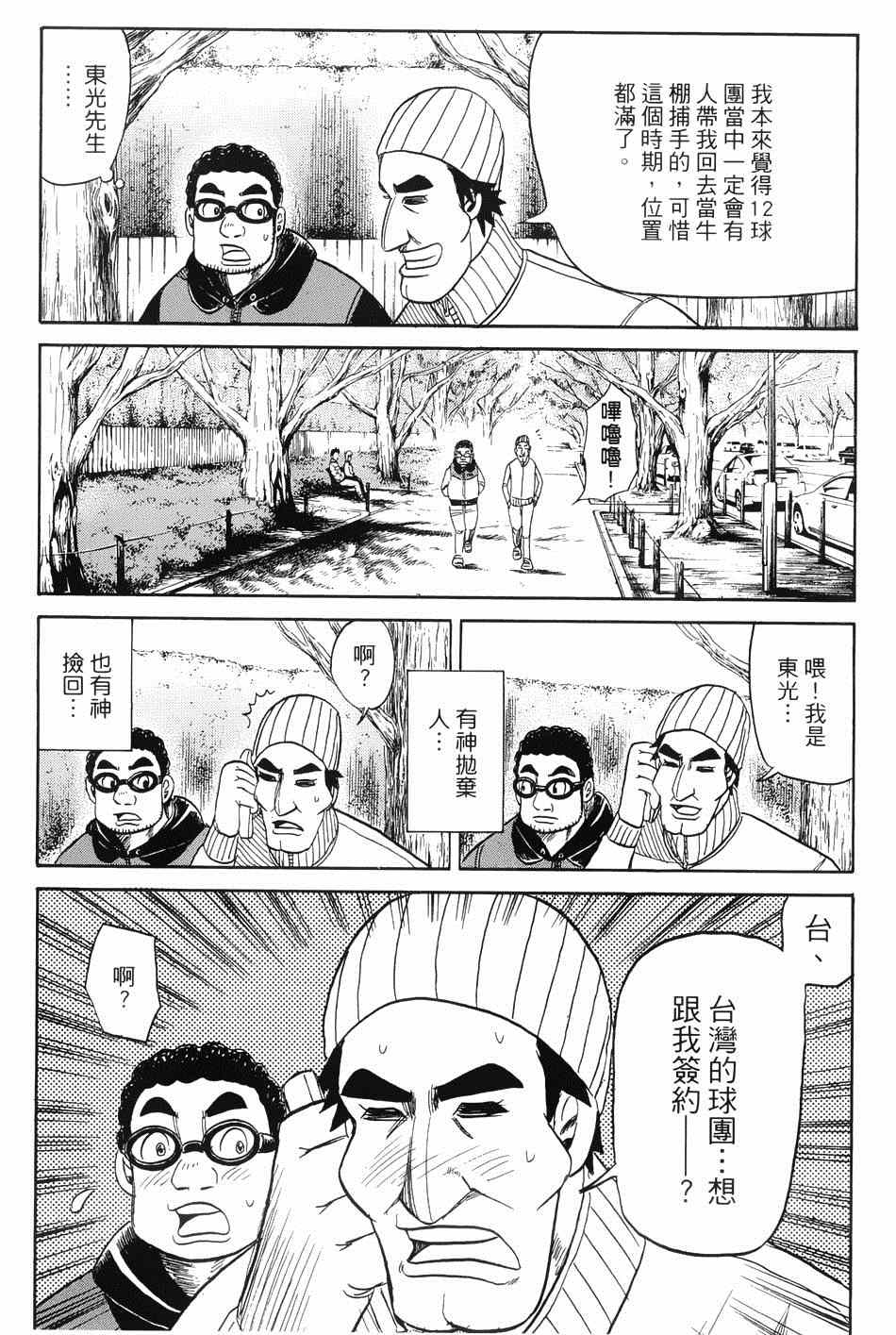 《钱进球场》漫画最新章节第39话免费下拉式在线观看章节第【23】张图片