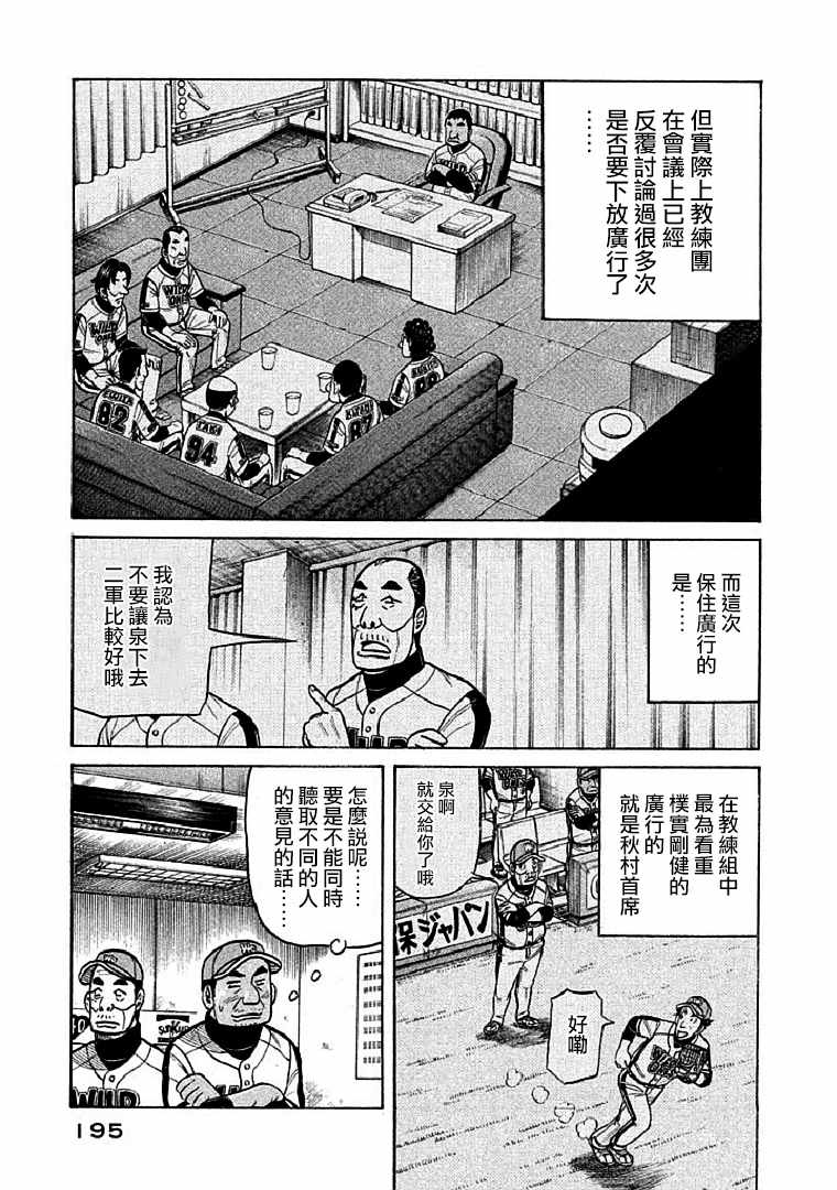 《钱进球场》漫画最新章节第114话免费下拉式在线观看章节第【16】张图片